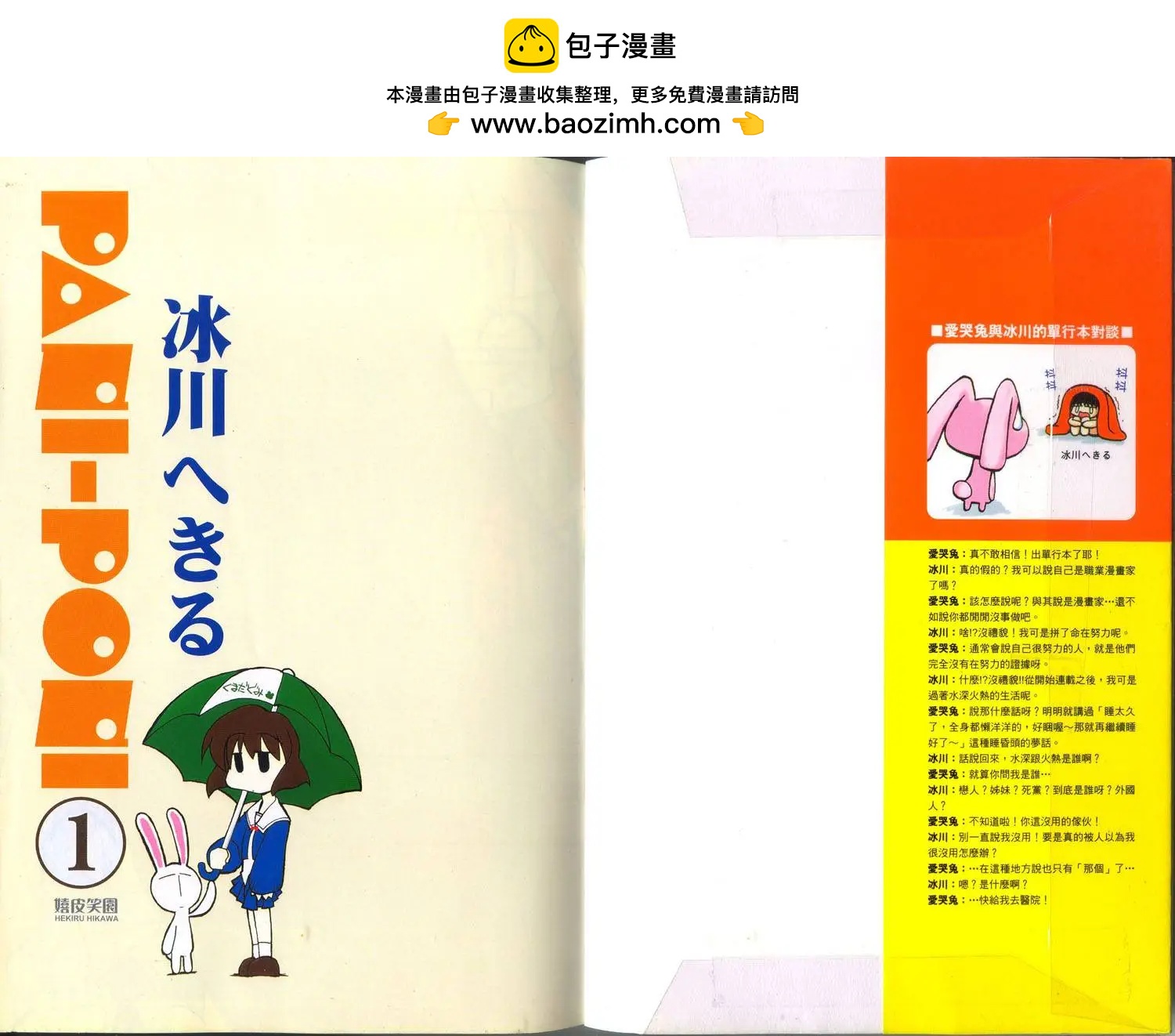 《嬉皮笑园》第01卷 第2页