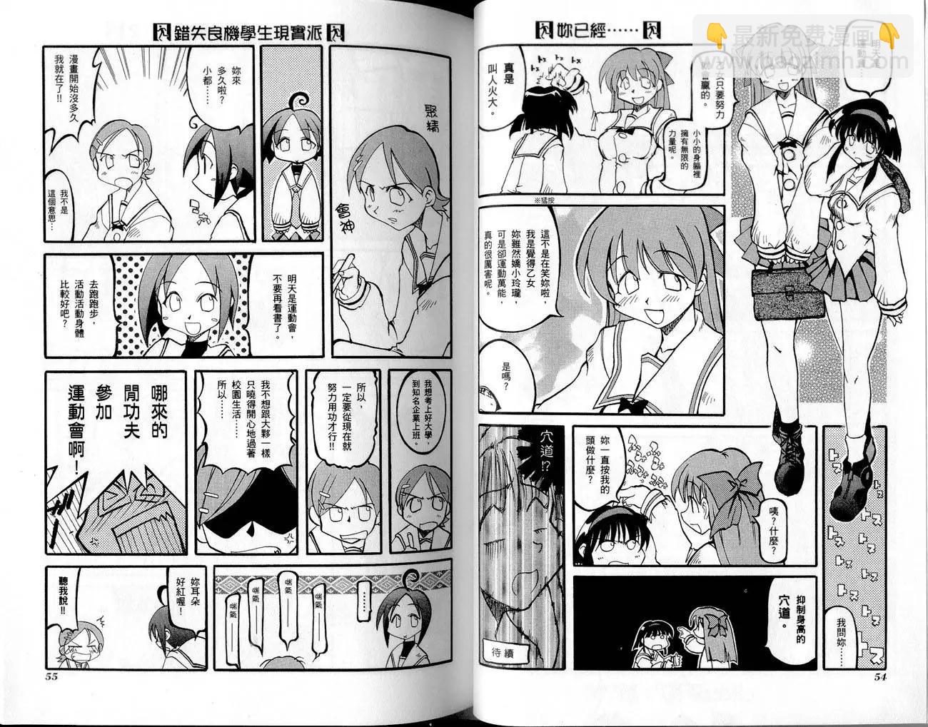 《嬉皮笑园》第01卷 第30页