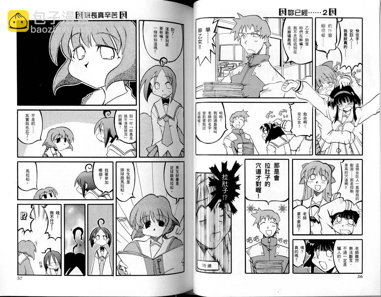 《嬉皮笑园》第01卷 第31页