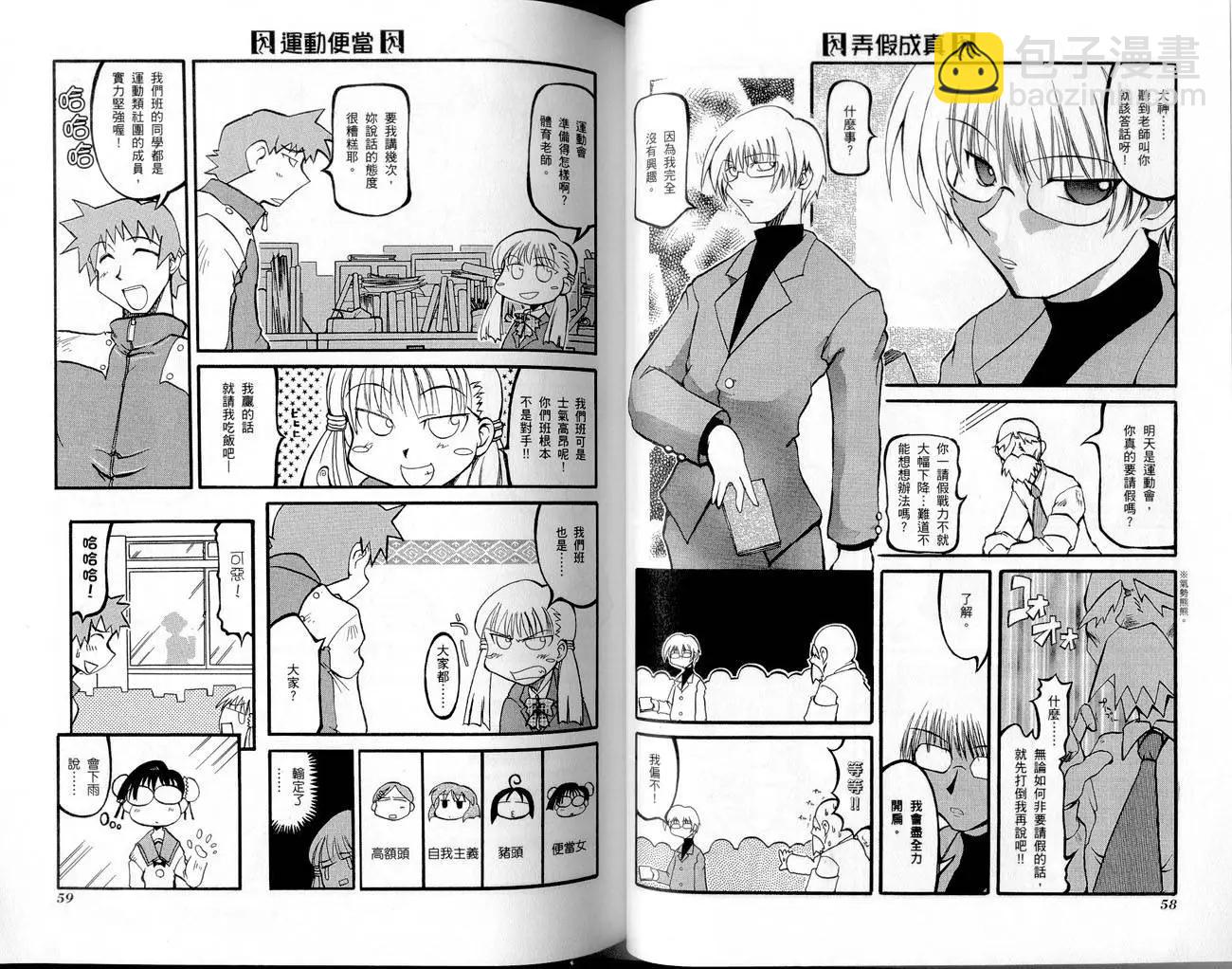 《嬉皮笑园》第01卷 第32页