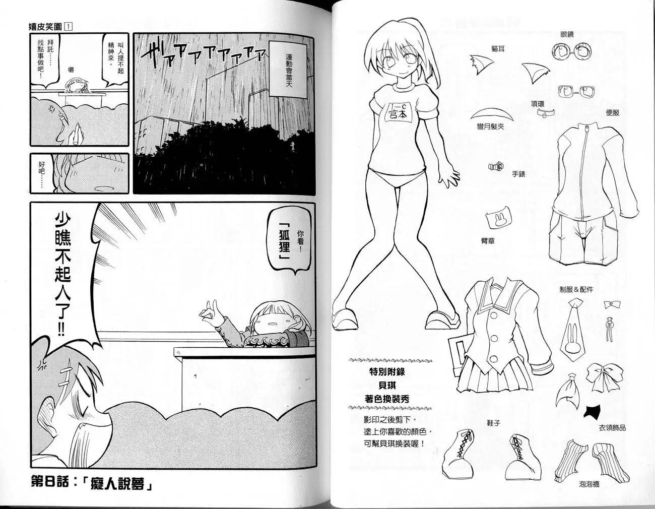 《嬉皮笑园》第01卷 第33页