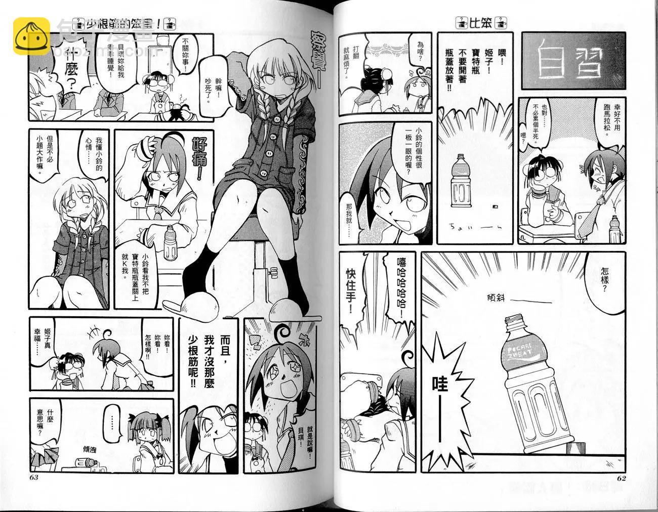 《嬉皮笑园》第01卷 第34页