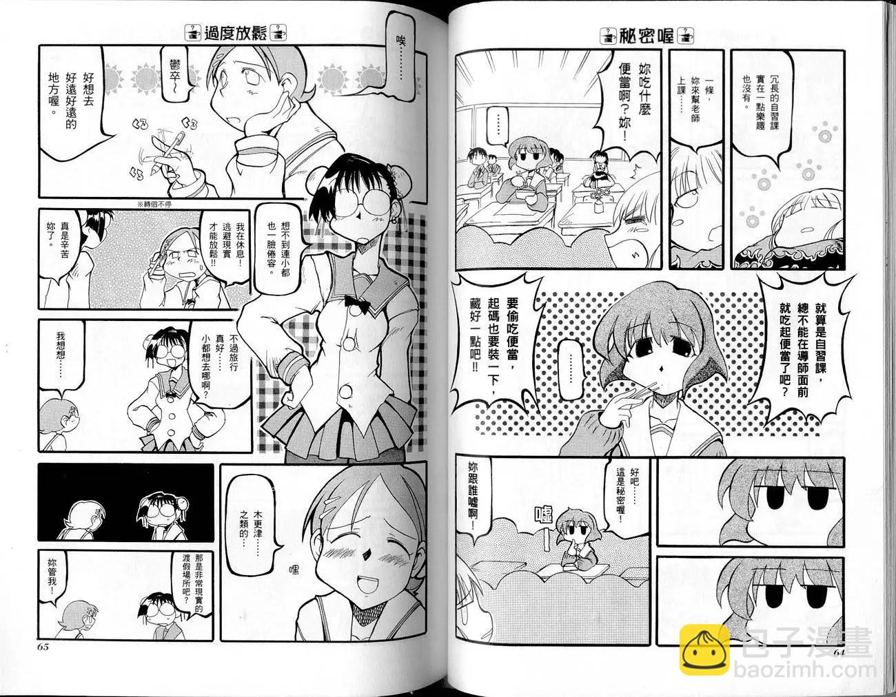 《嬉皮笑园》第01卷 第35页
