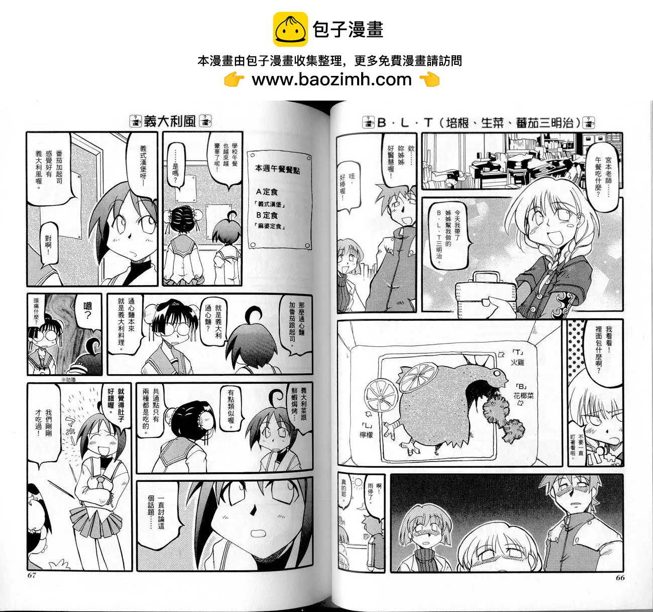 《嬉皮笑园》第01卷 第36页
