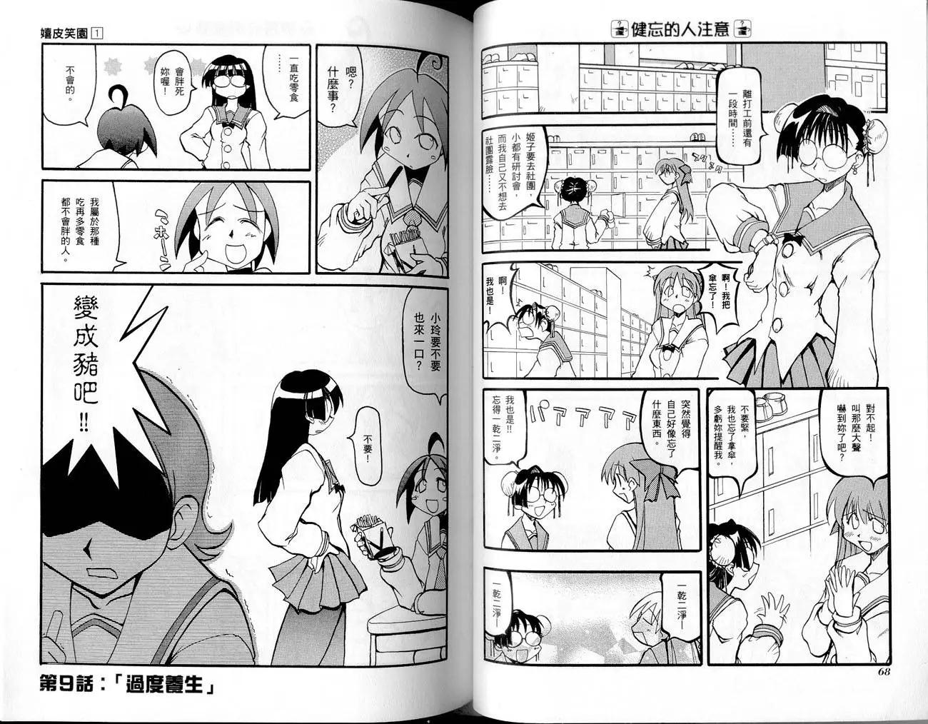 《嬉皮笑园》第01卷 第37页