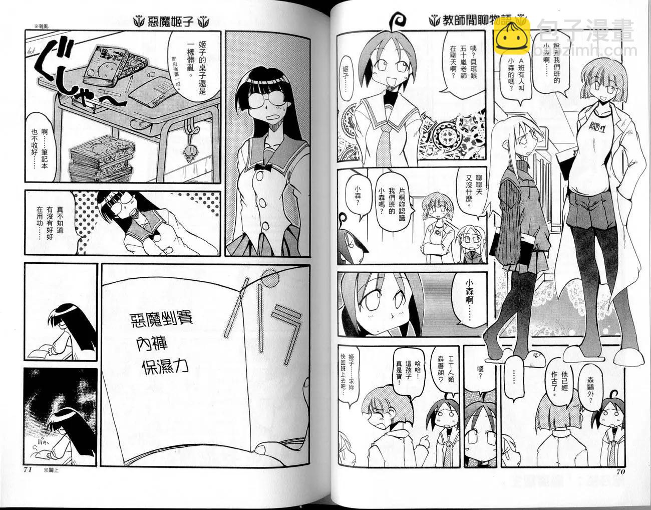 《嬉皮笑园》第01卷 第38页