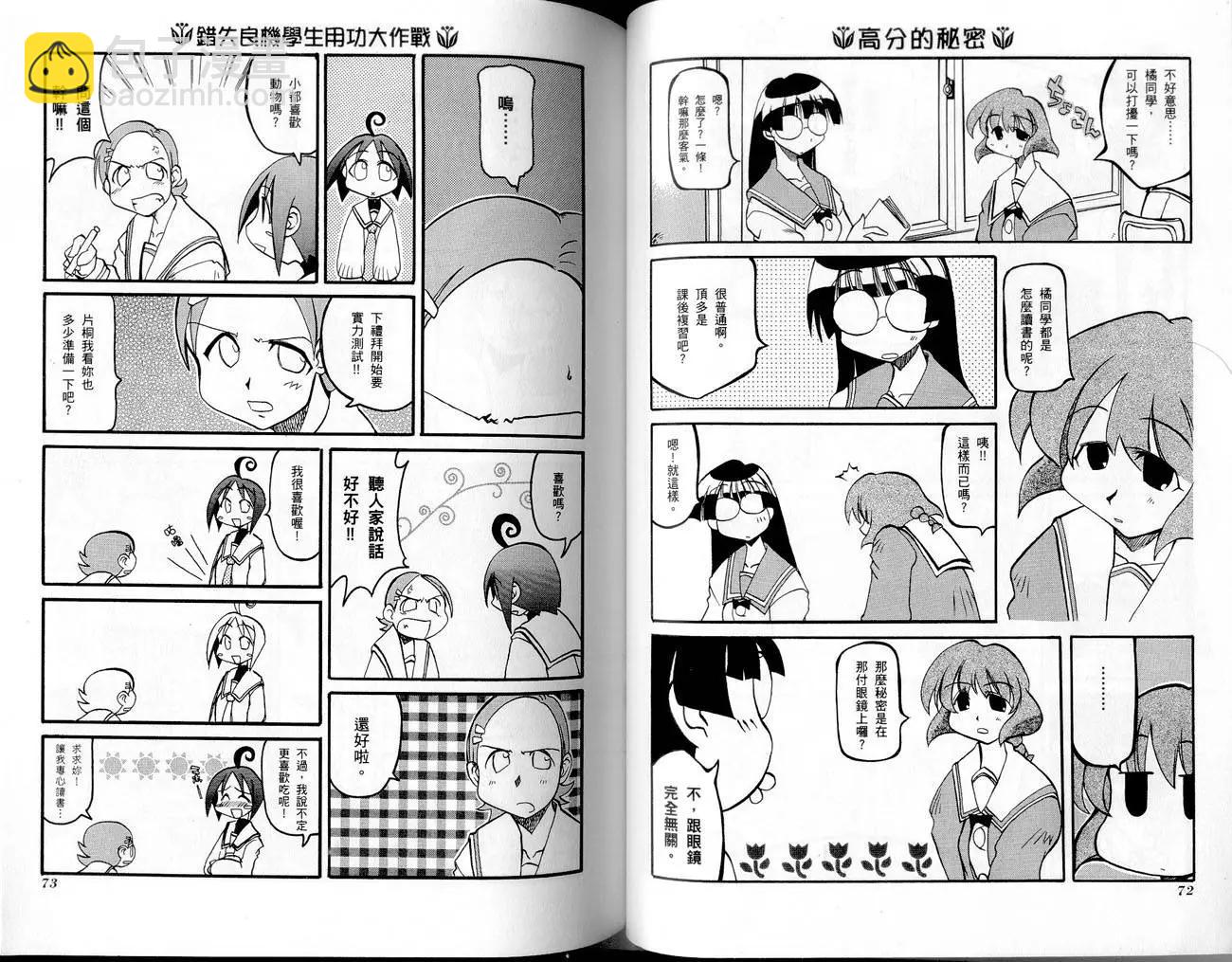 《嬉皮笑园》第01卷 第39页