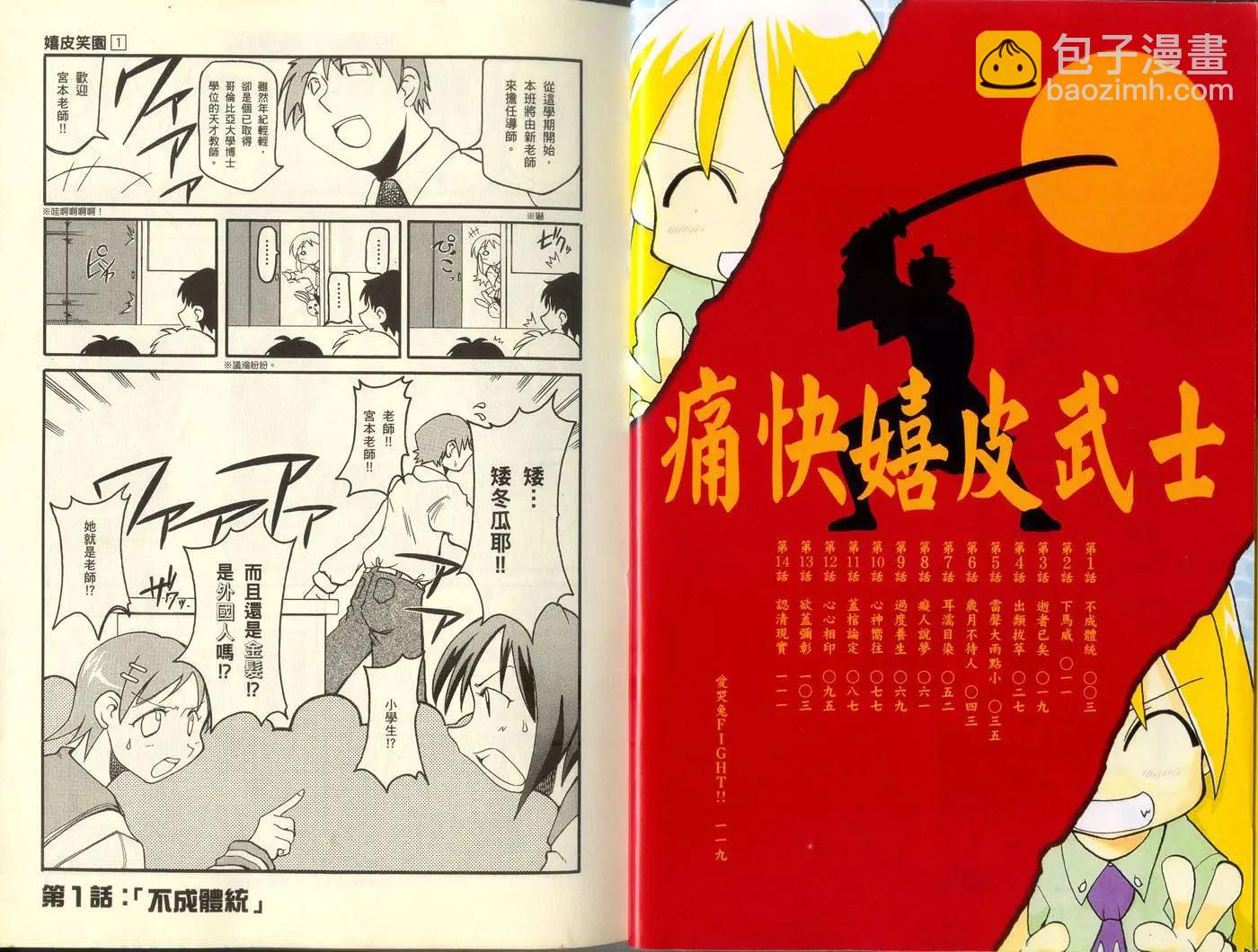 《嬉皮笑园》第01卷 第3页