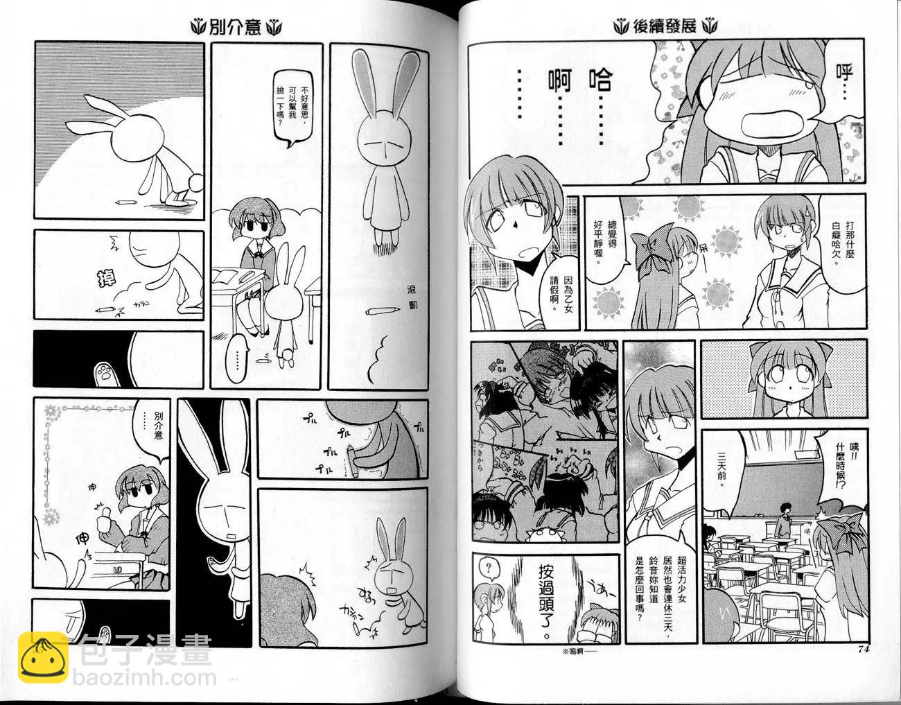 《嬉皮笑园》第01卷 第40页