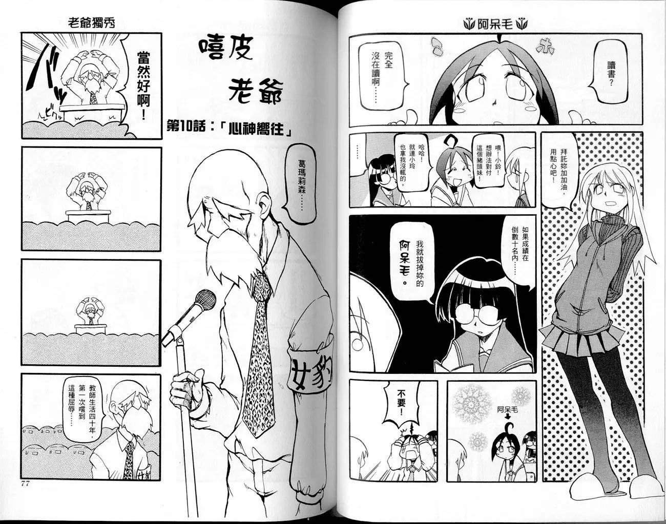 《嬉皮笑园》第01卷 第41页