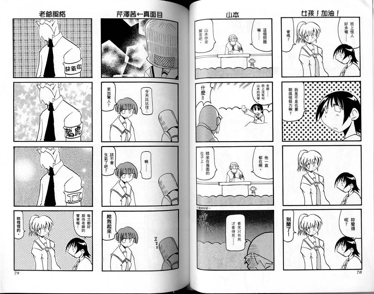 《嬉皮笑园》第01卷 第42页