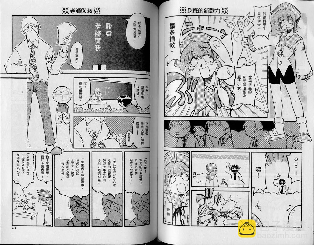 《嬉皮笑园》第01卷 第43页