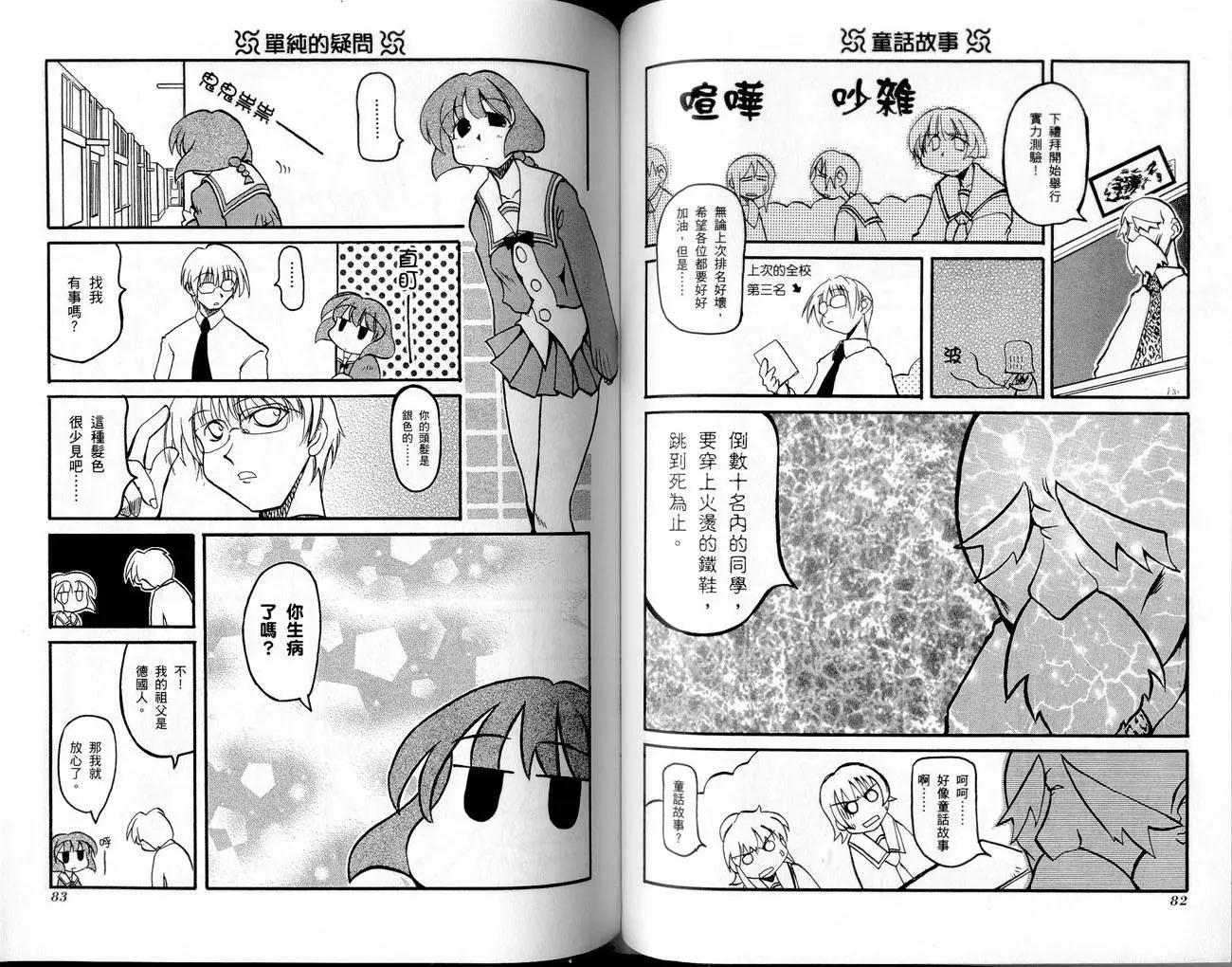 《嬉皮笑园》第01卷 第44页