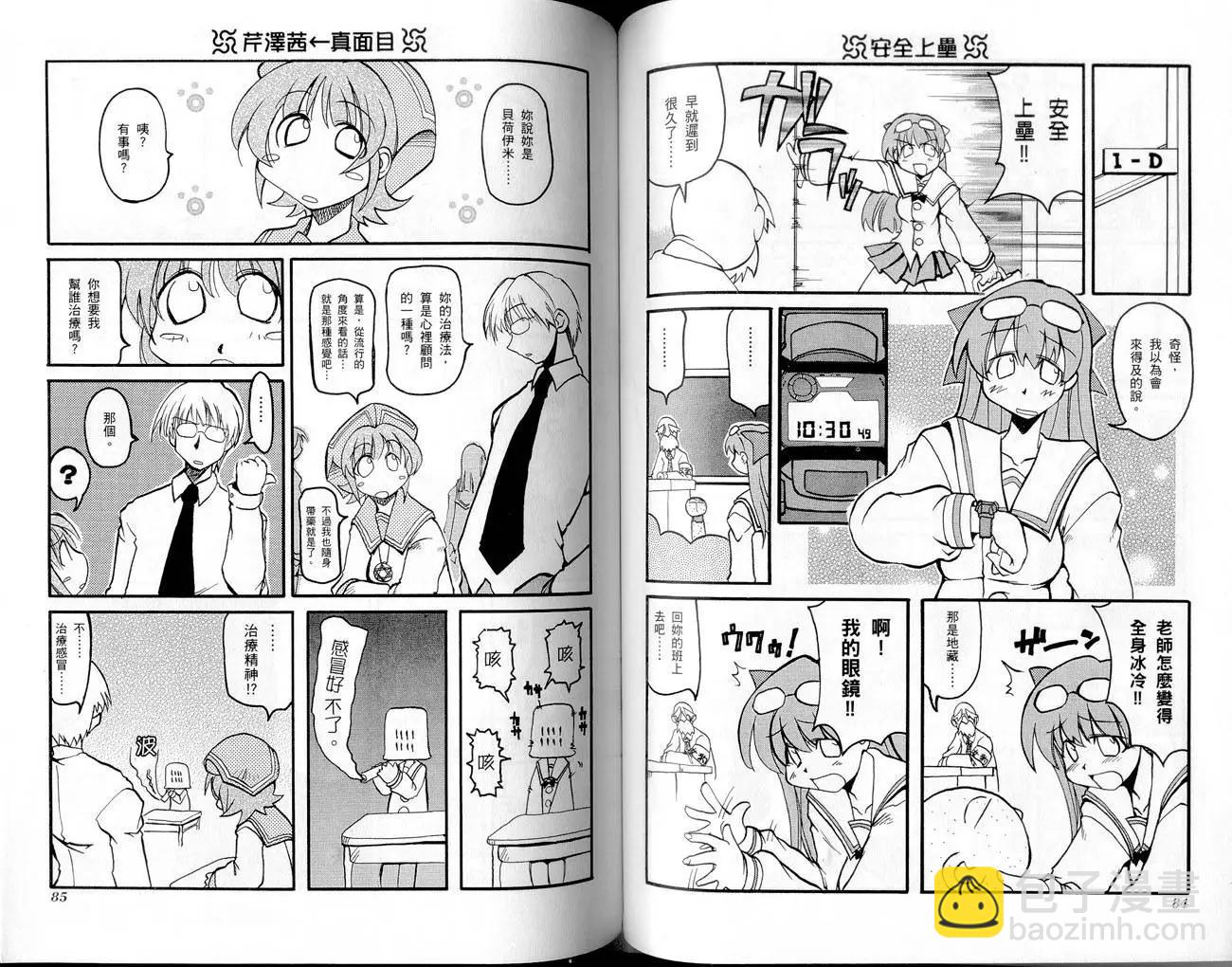 《嬉皮笑园》第01卷 第45页