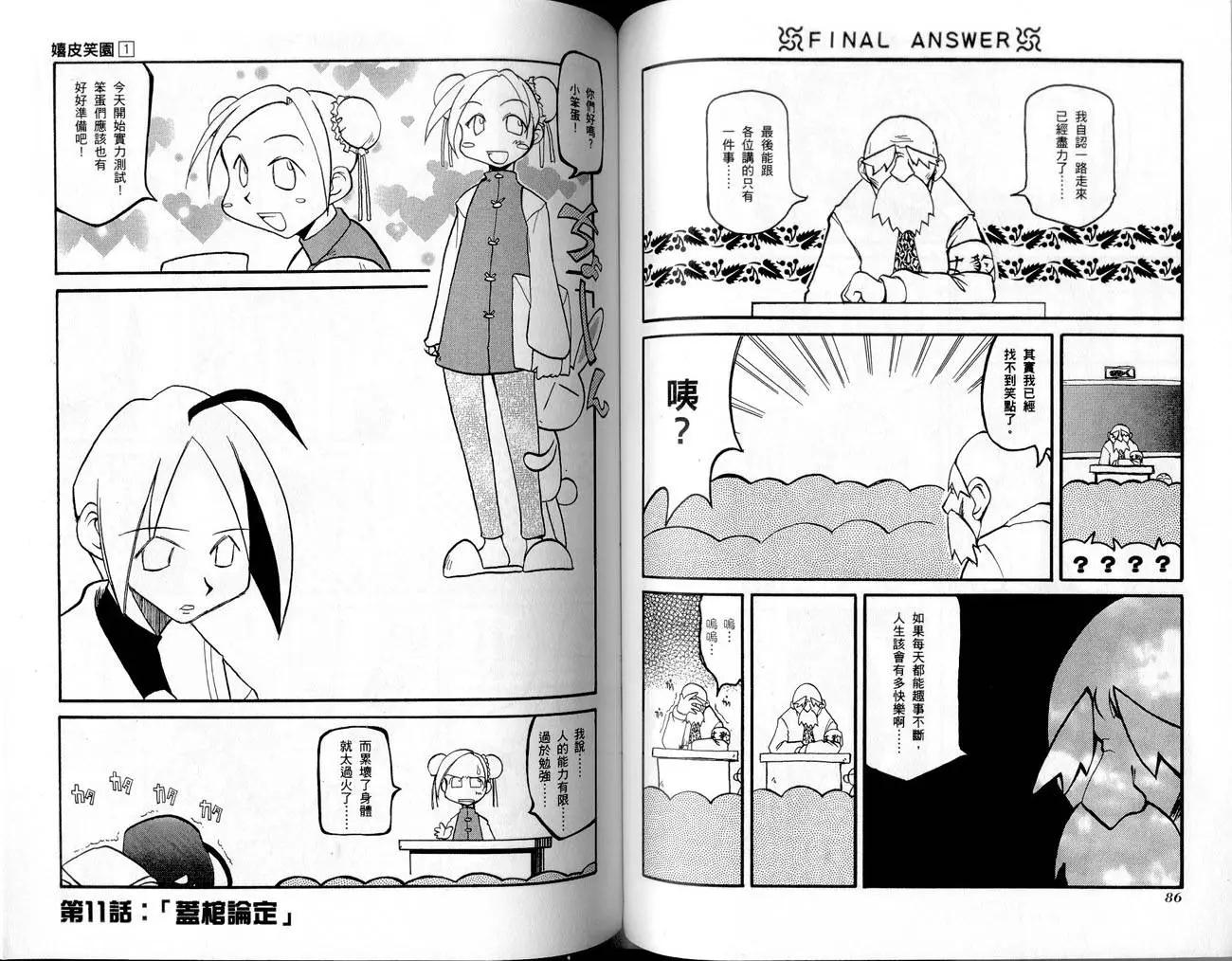 《嬉皮笑园》第01卷 第46页