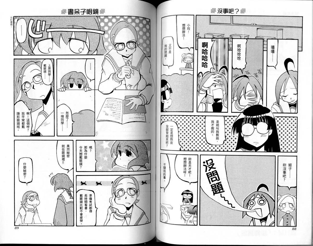 《嬉皮笑园》第01卷 第47页