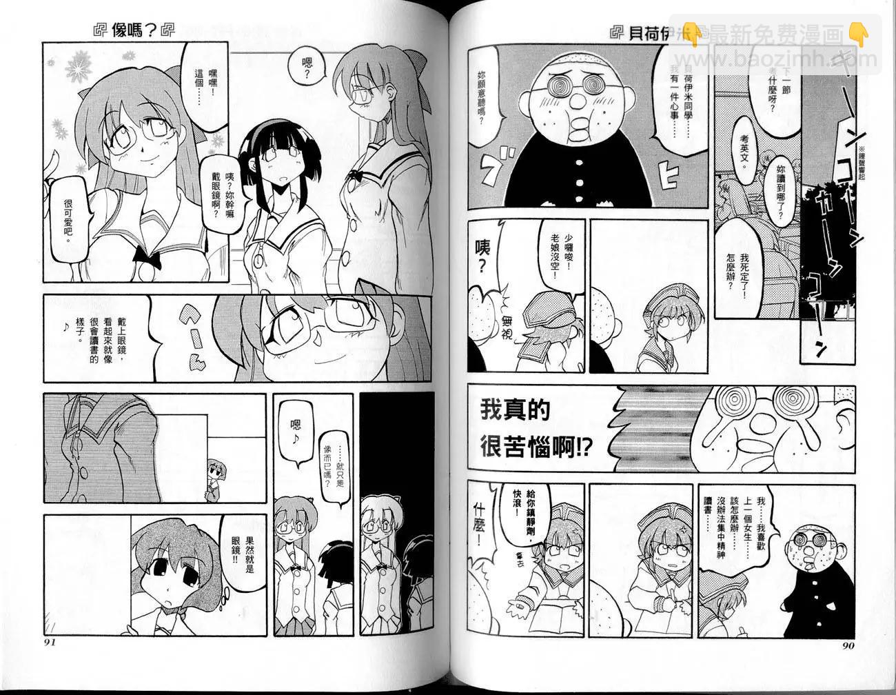 《嬉皮笑园》第01卷 第48页