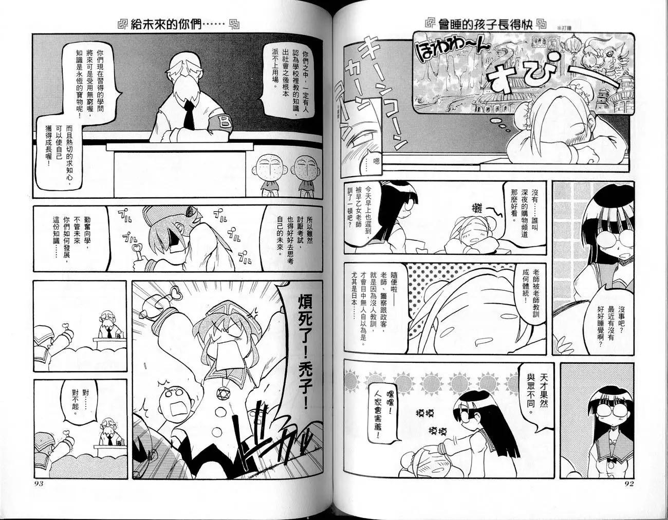《嬉皮笑园》第01卷 第49页