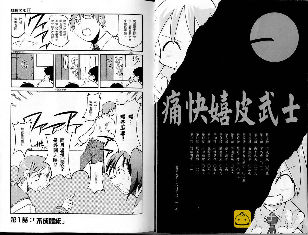 《嬉皮笑园》第01卷 第4页