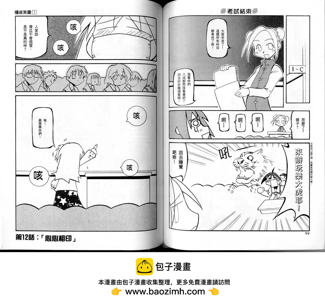 《嬉皮笑园》第01卷 第50页