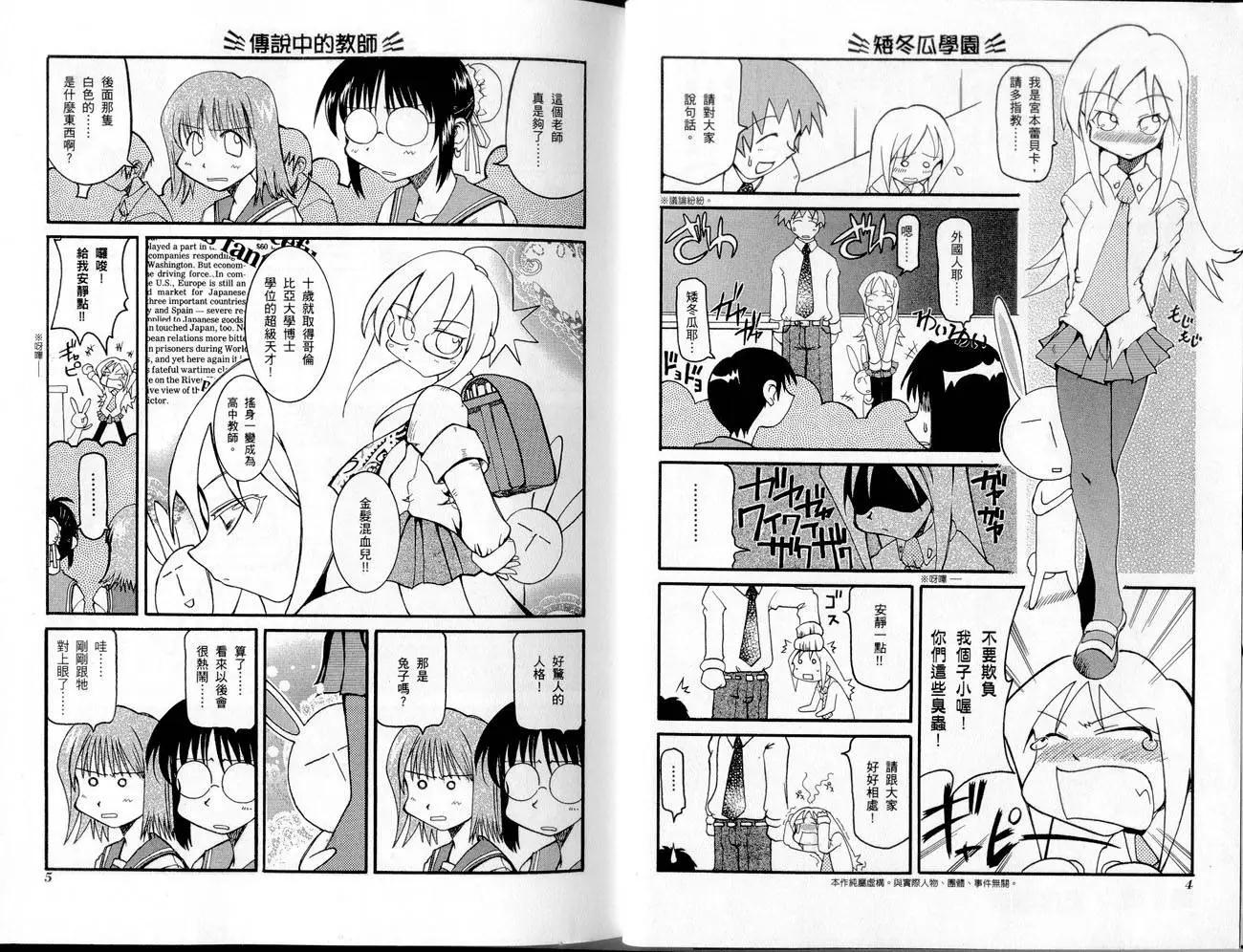 《嬉皮笑园》第01卷 第5页