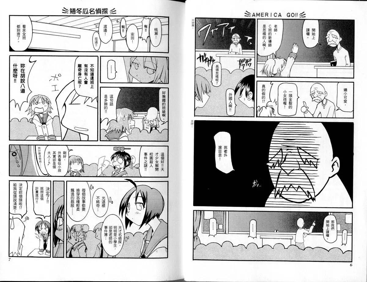 《嬉皮笑园》第01卷 第6页