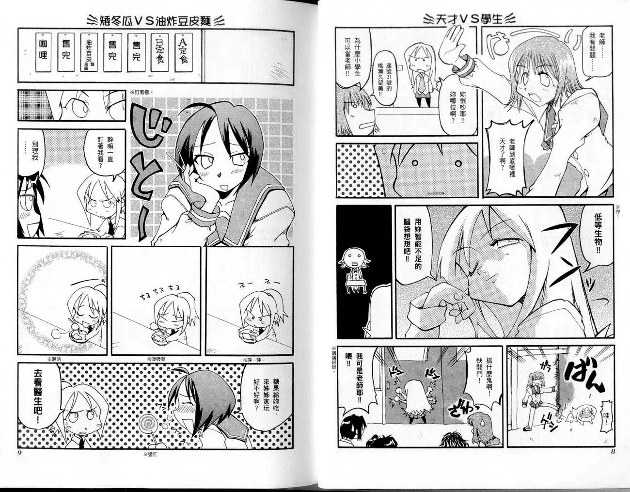 《嬉皮笑园》第01卷 第7页