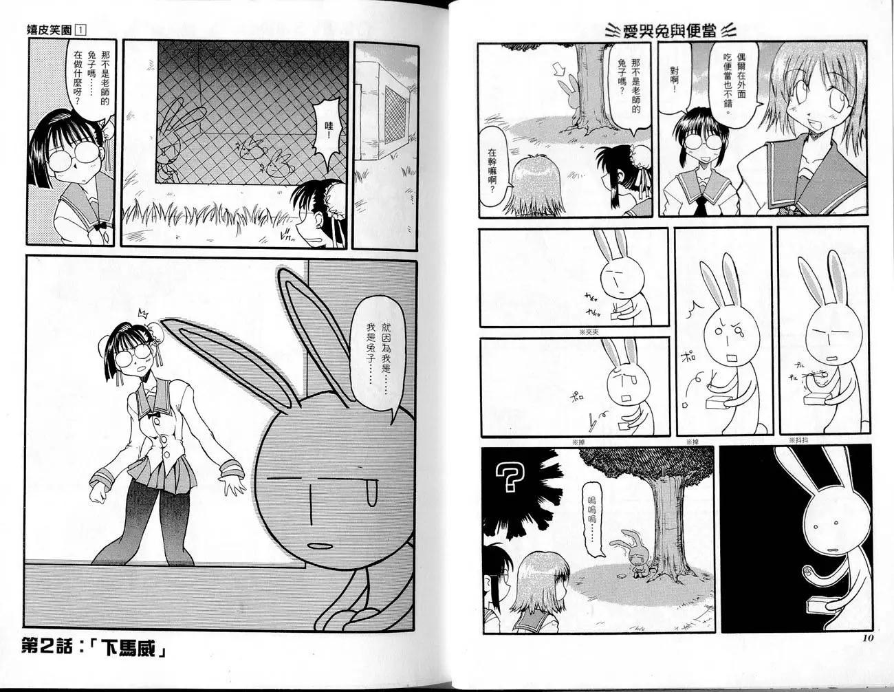 《嬉皮笑园》第01卷 第8页