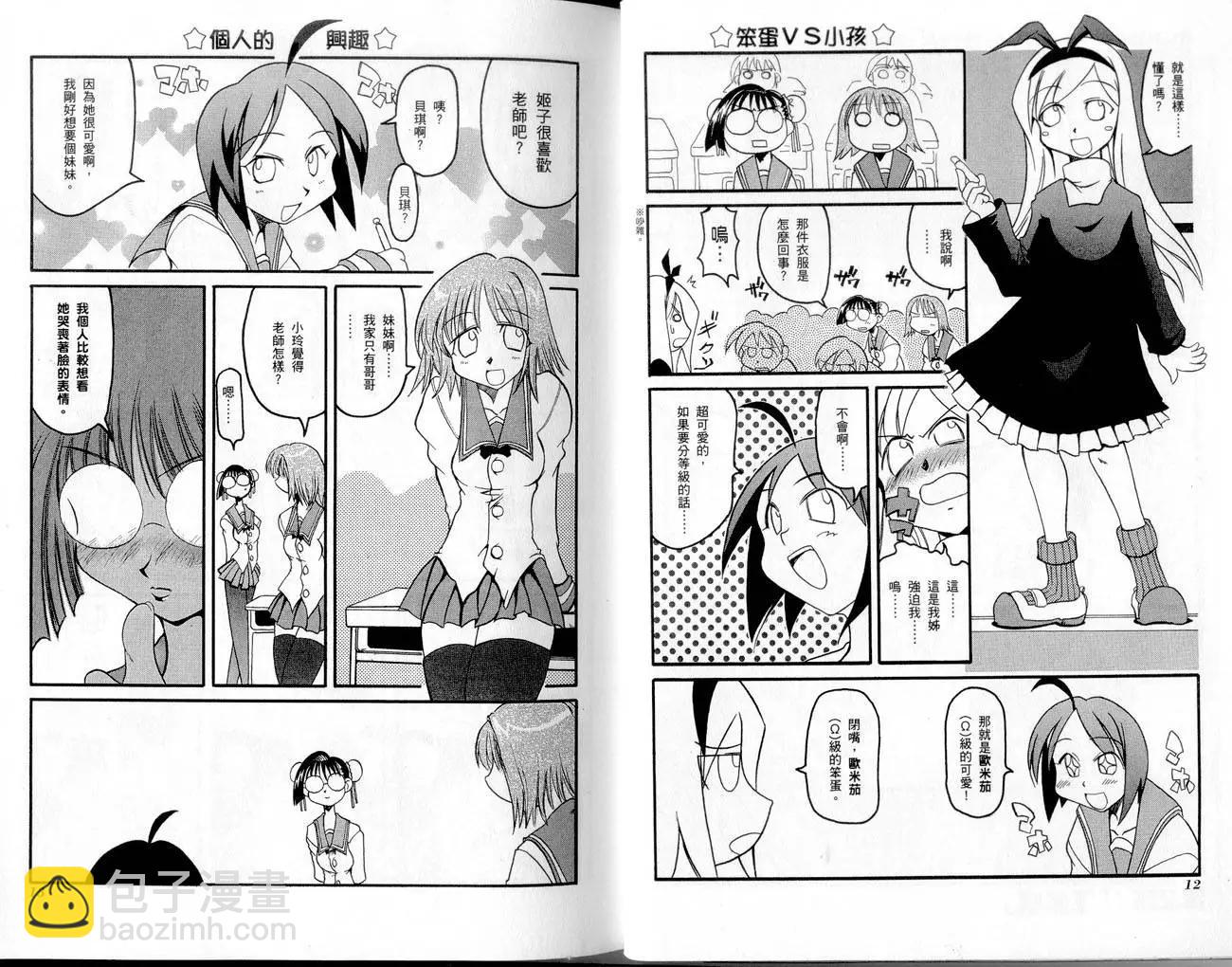 《嬉皮笑园》第01卷 第9页