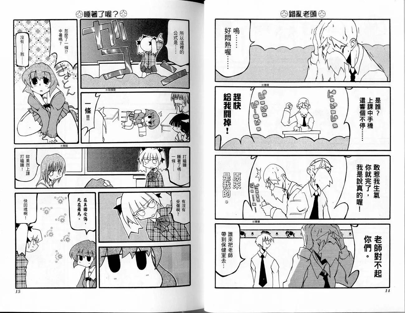 《嬉皮笑园》第02卷 第10页