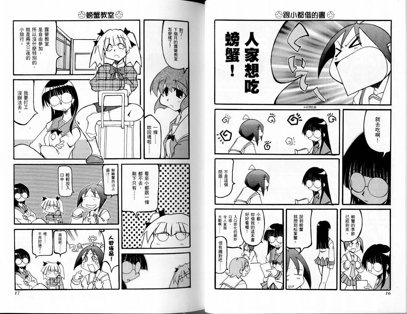 《嬉皮笑园》第02卷 第11页