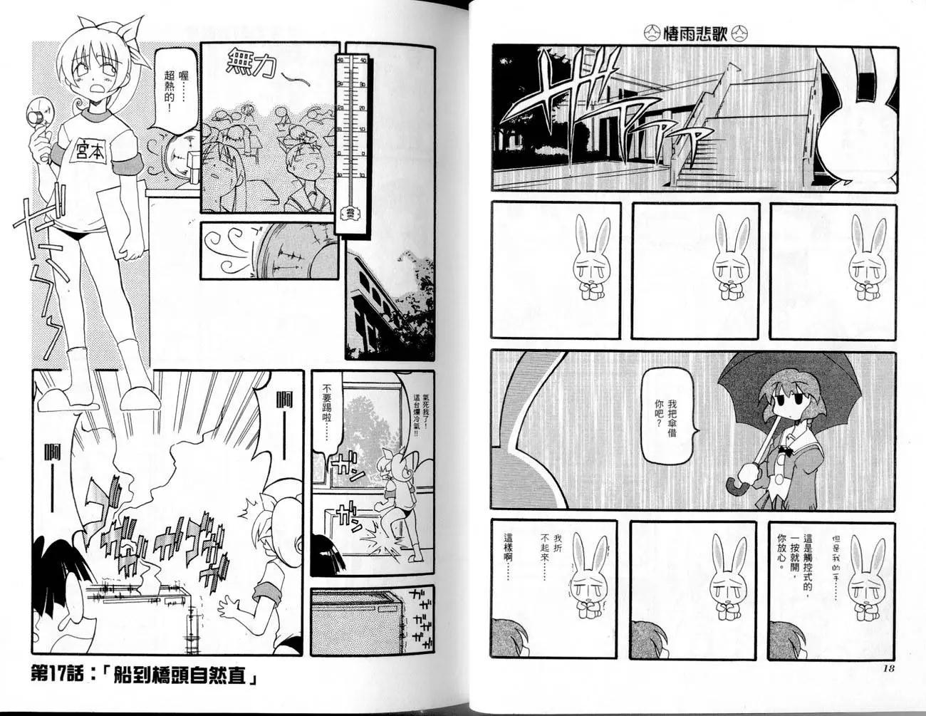 《嬉皮笑园》第02卷 第12页