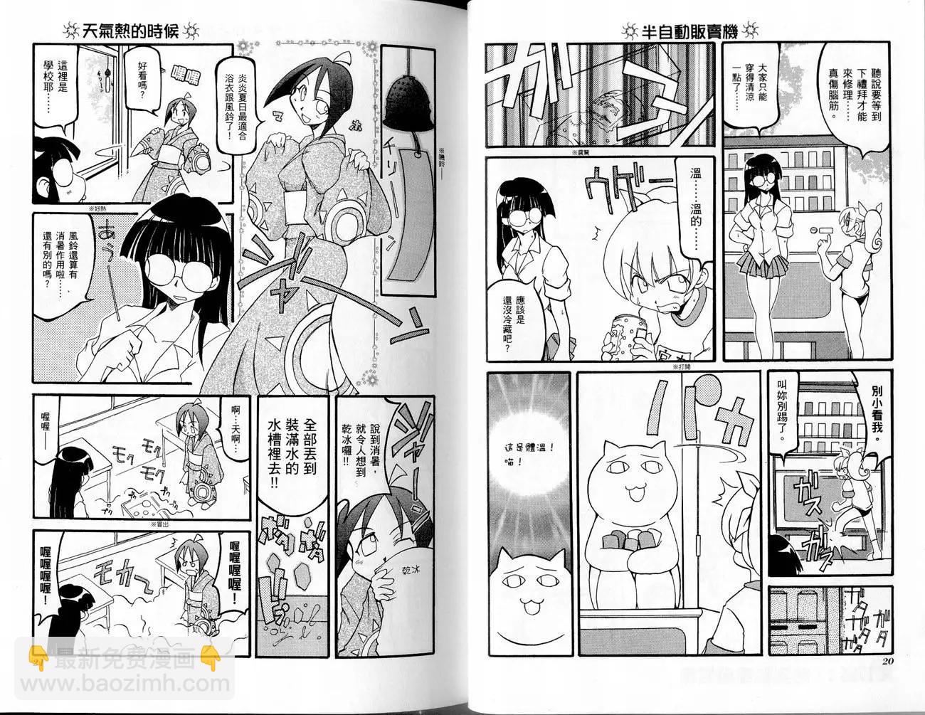 《嬉皮笑园》第02卷 第13页