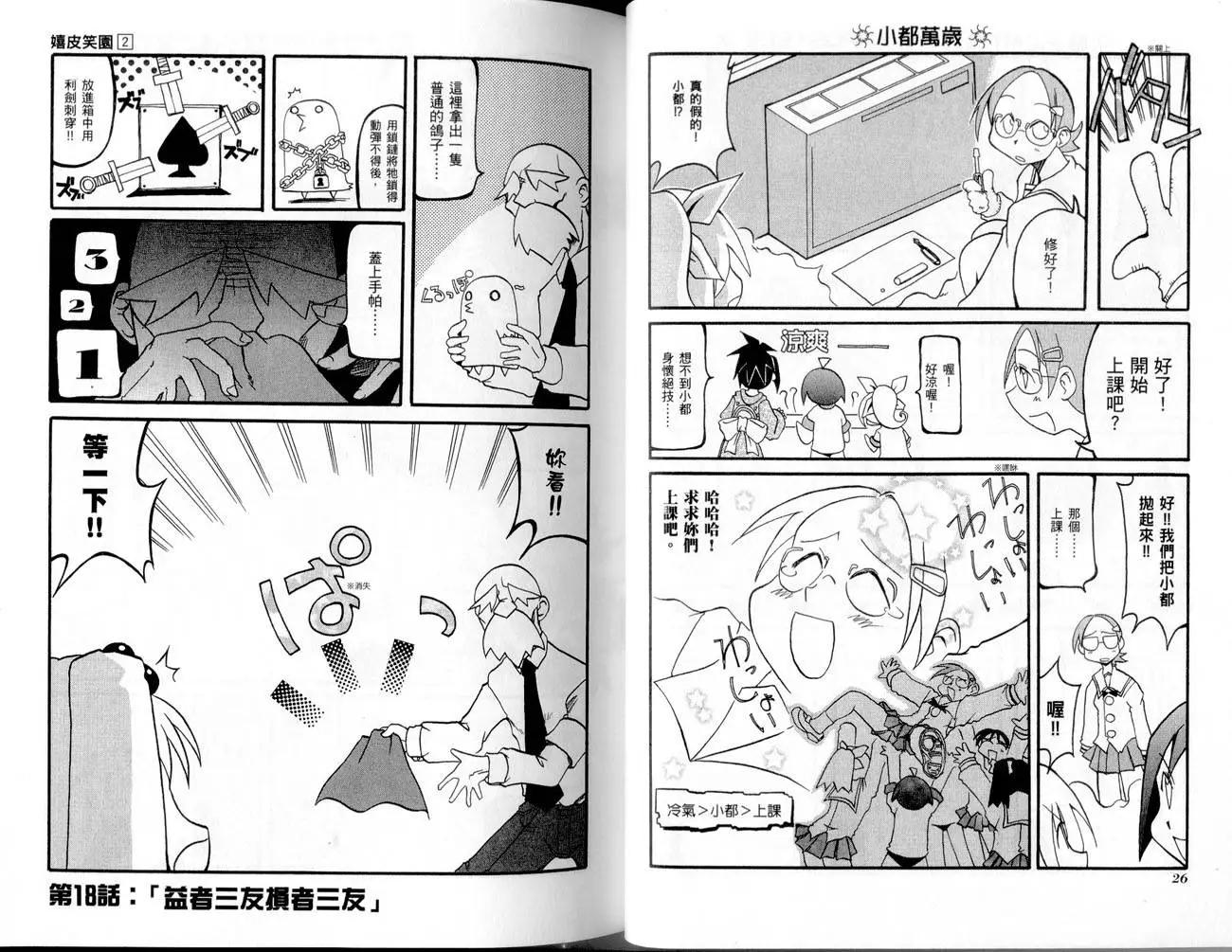 《嬉皮笑园》第02卷 第15页
