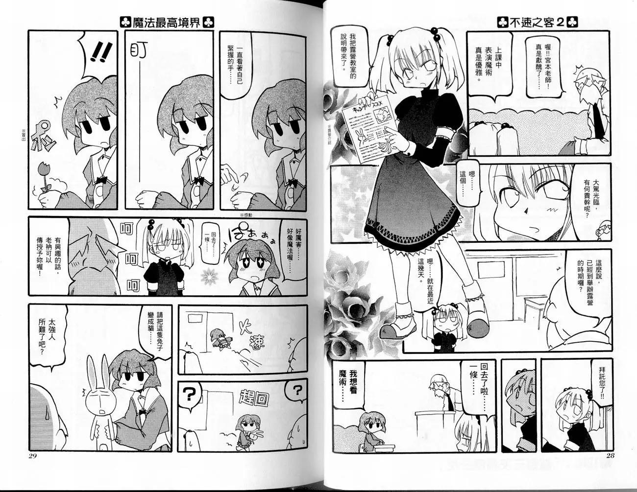 《嬉皮笑园》第02卷 第16页