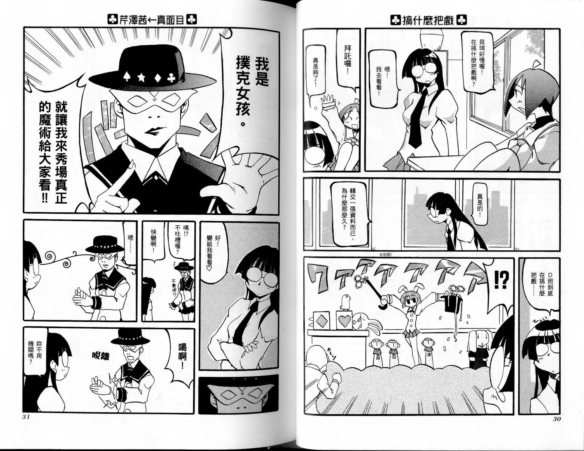 《嬉皮笑园》第02卷 第17页