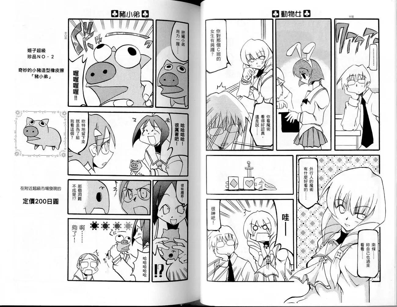 《嬉皮笑园》第02卷 第18页