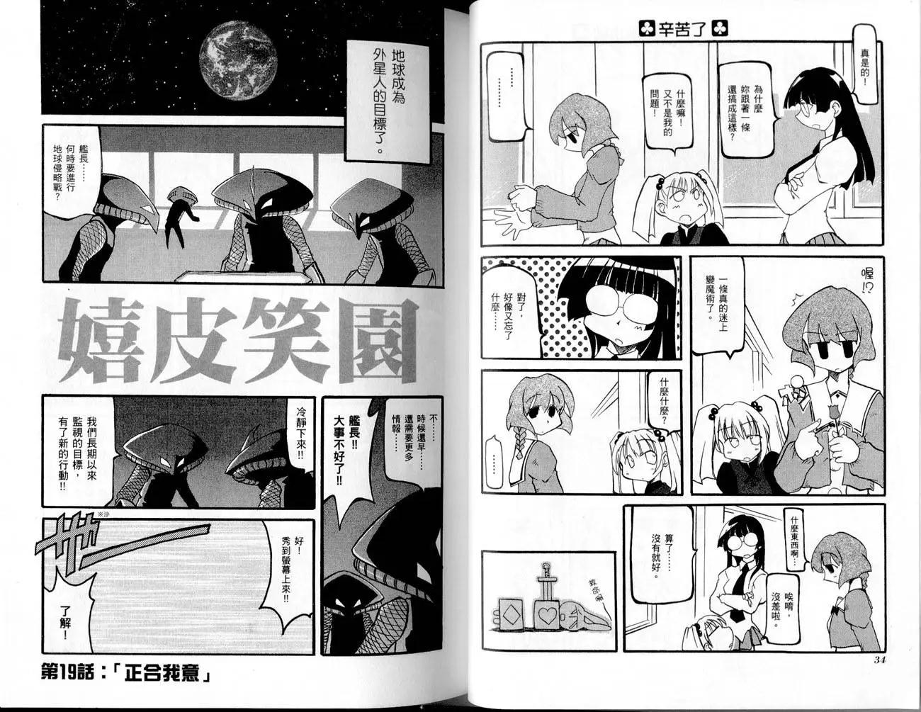 《嬉皮笑园》第02卷 第19页