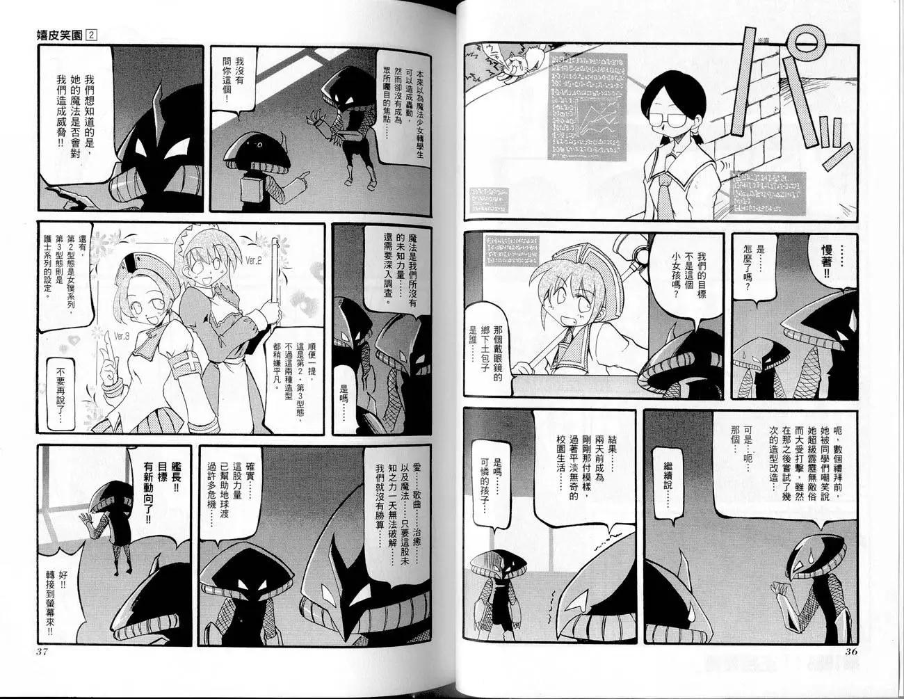 《嬉皮笑园》第02卷 第20页