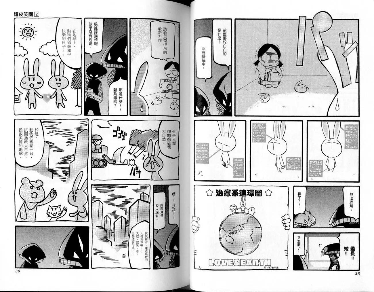 《嬉皮笑园》第02卷 第21页