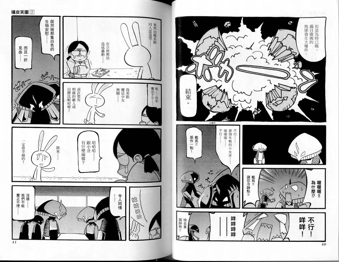 《嬉皮笑园》第02卷 第22页