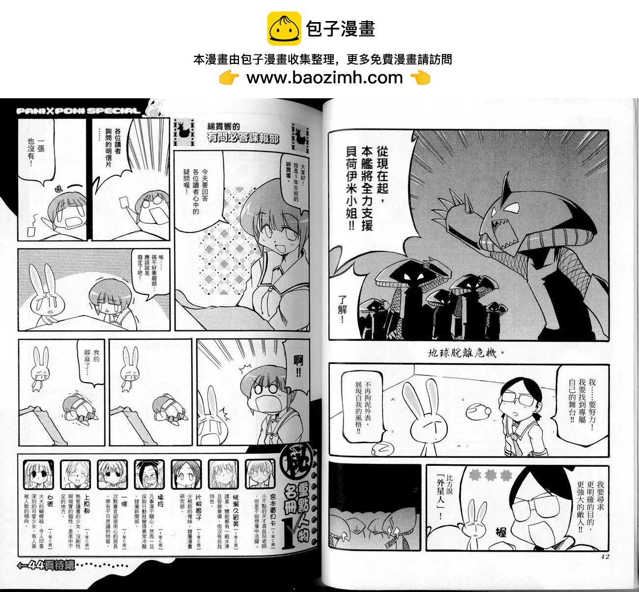 《嬉皮笑园》第02卷 第23页