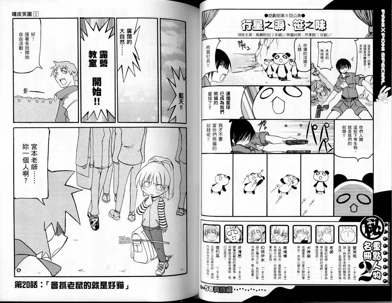 《嬉皮笑园》第02卷 第24页