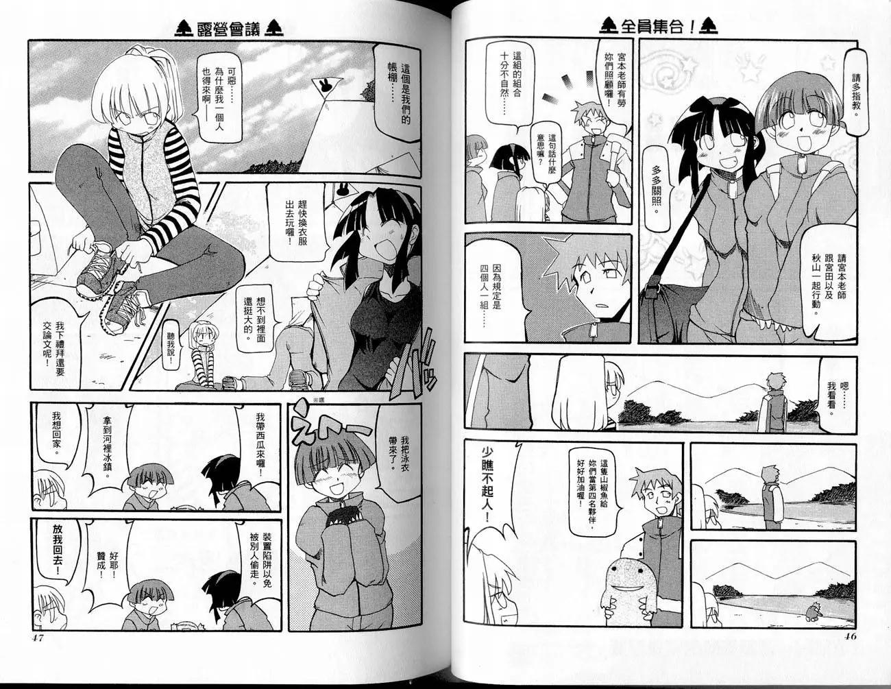 《嬉皮笑园》第02卷 第25页
