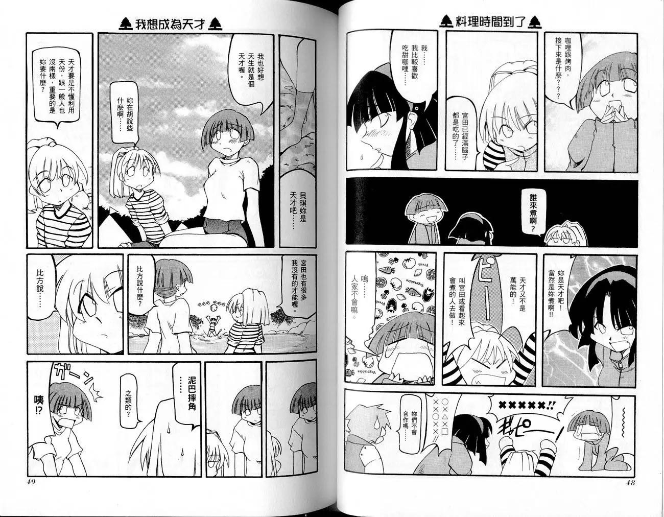 《嬉皮笑园》第02卷 第26页