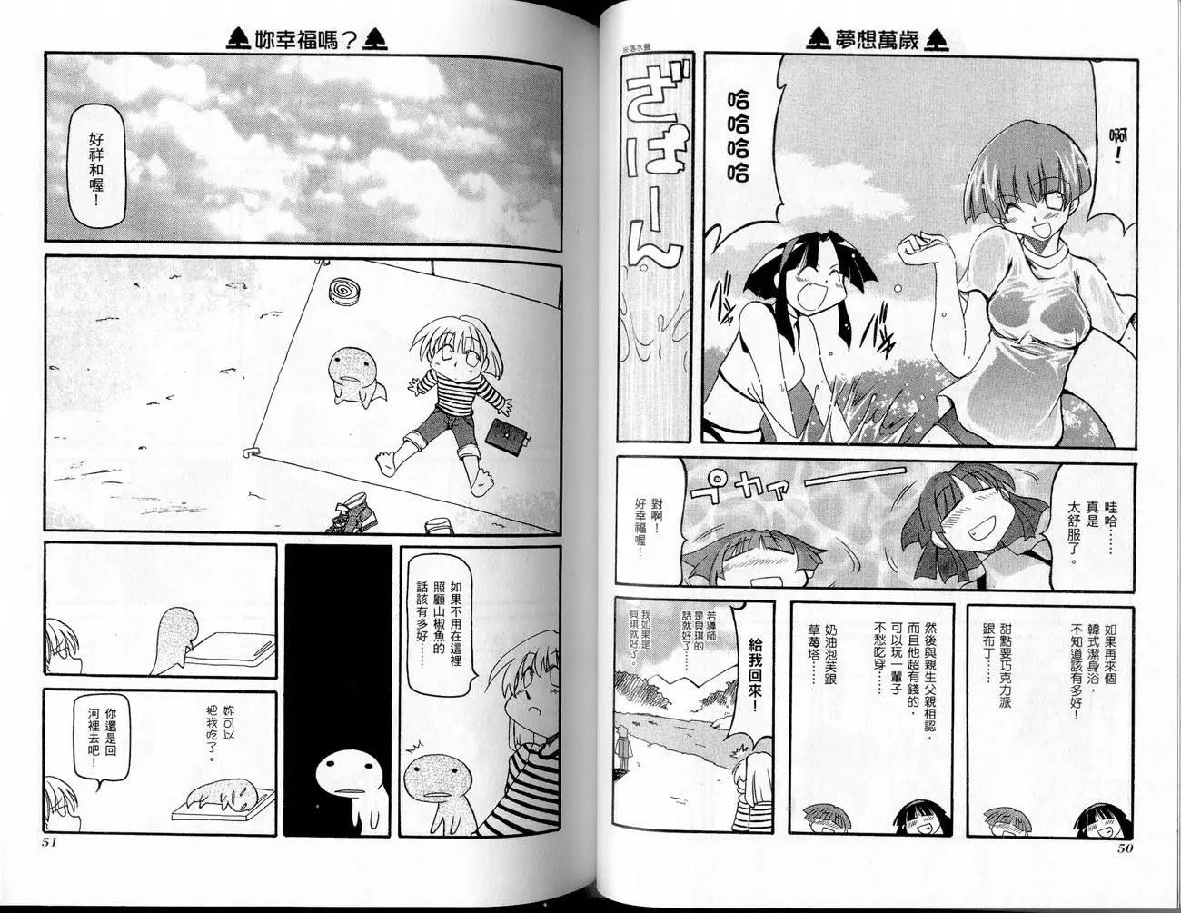 《嬉皮笑园》第02卷 第27页