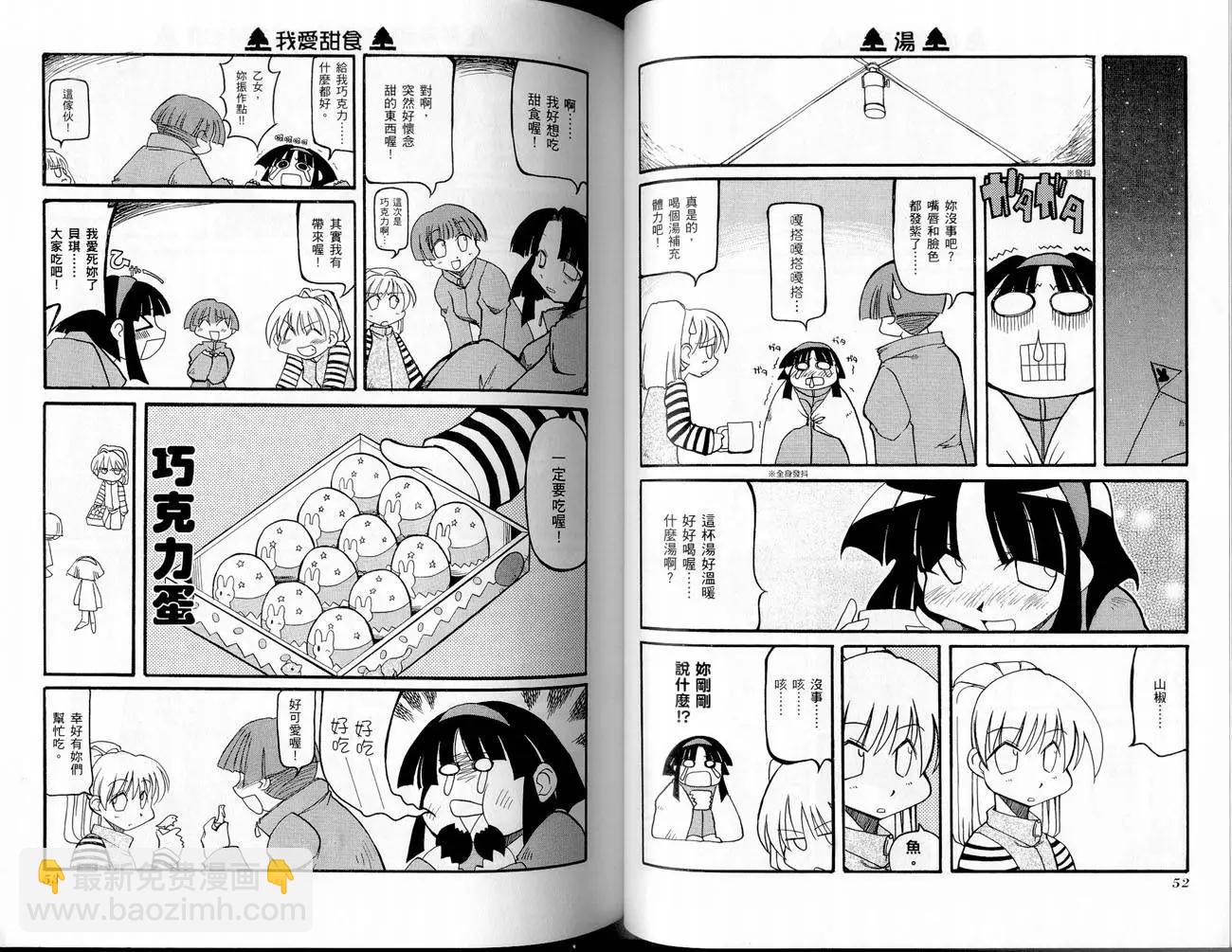 《嬉皮笑园》第02卷 第28页