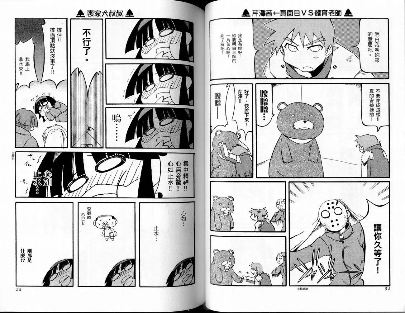 《嬉皮笑园》第02卷 第29页