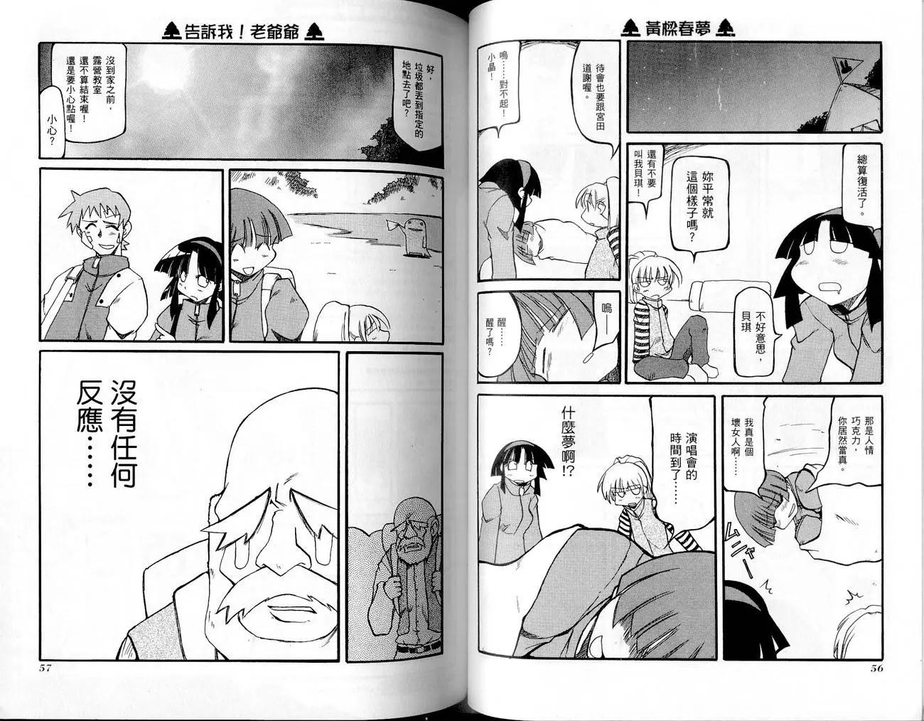 《嬉皮笑园》第02卷 第30页