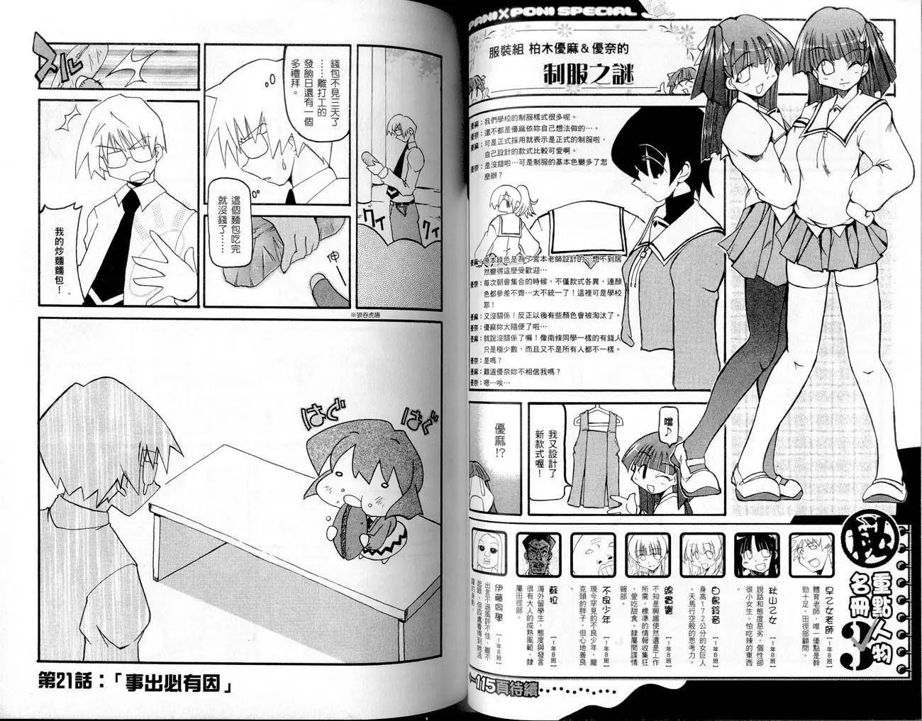 《嬉皮笑园》第02卷 第31页